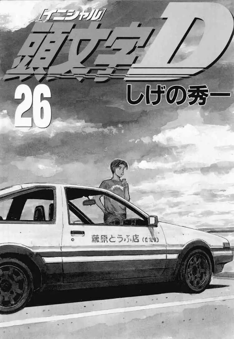 Initial D Chapter 322 2